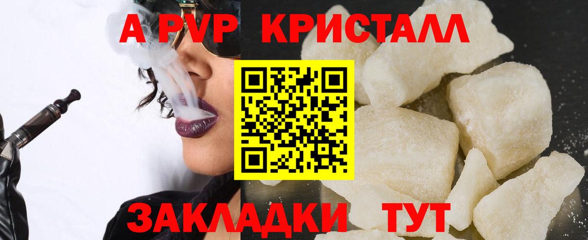 A PVP Соль Приморско-Ахтарск