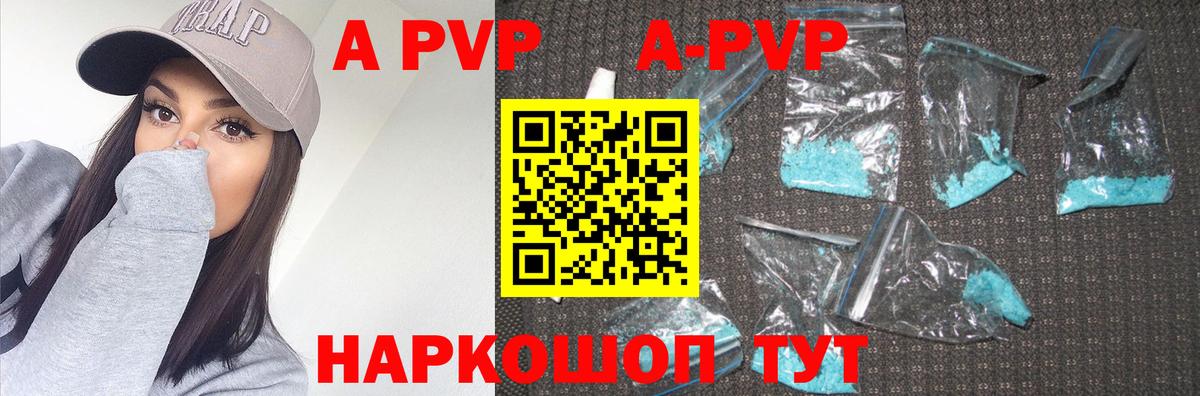 А ПВП Соль  Alpha-PVP СК КРИС  Вход с VPN  A PVP кристаллы  Приморско-Ахтарск 