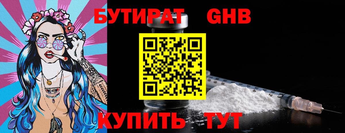 Бутират BDO  Вход с VPN  Приморско-Ахтарск 