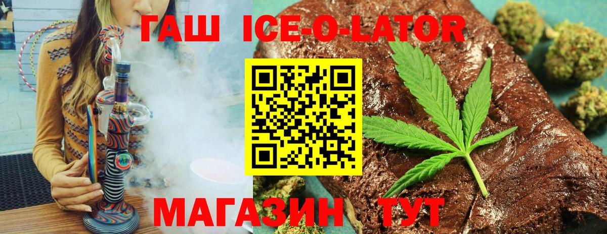 Приморско-Ахтарск  ГАШИШ Ice-O-Lator  магазин  наркотиков  ГАШ гарик  Вход с VPN  ГАШ 
