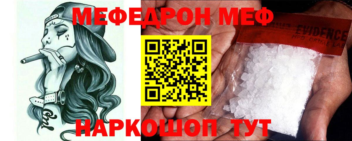 МЯУ-МЯУ мука  Вход с VPN  Приморско-Ахтарск  Мефедрон  МЯУ-МЯУ mephedrone 