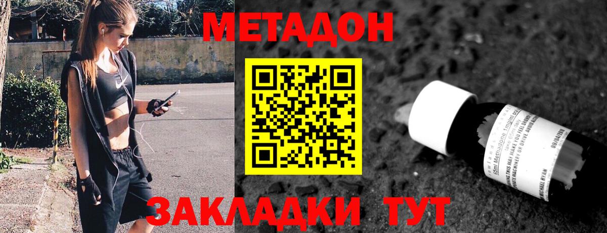 Метадон кристалл Приморско-Ахтарск