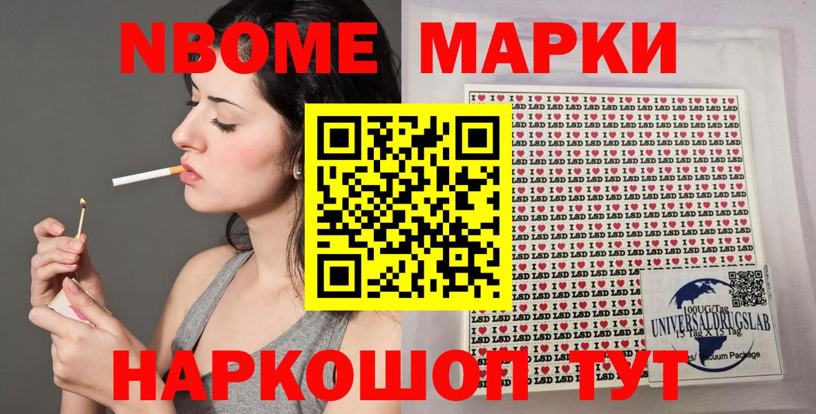 Марки 25I-NBOMe 1500мкг  Марки NBOMe  Приморско-Ахтарск  Марки 25I-NBOMe 1500мкг  Вход с VPN 