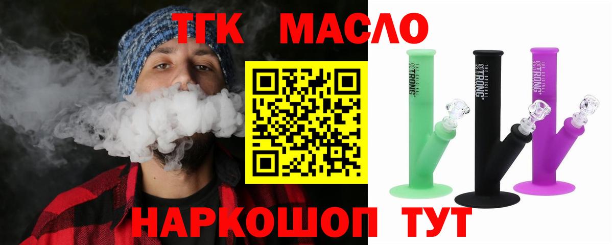 Дистиллят ТГК THC oil Приморско-Ахтарск